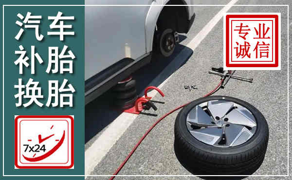 瑞金汽车换轮胎,附近上门换轮胎电话