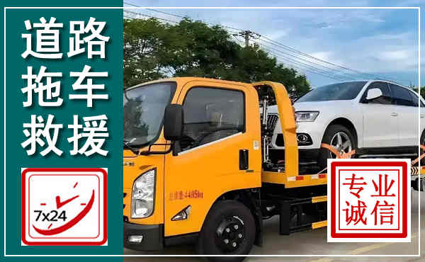 瑞金拖车救援,汽车救援拖车电话