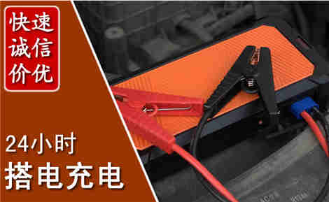 瑞金汽车搭电场景与案例